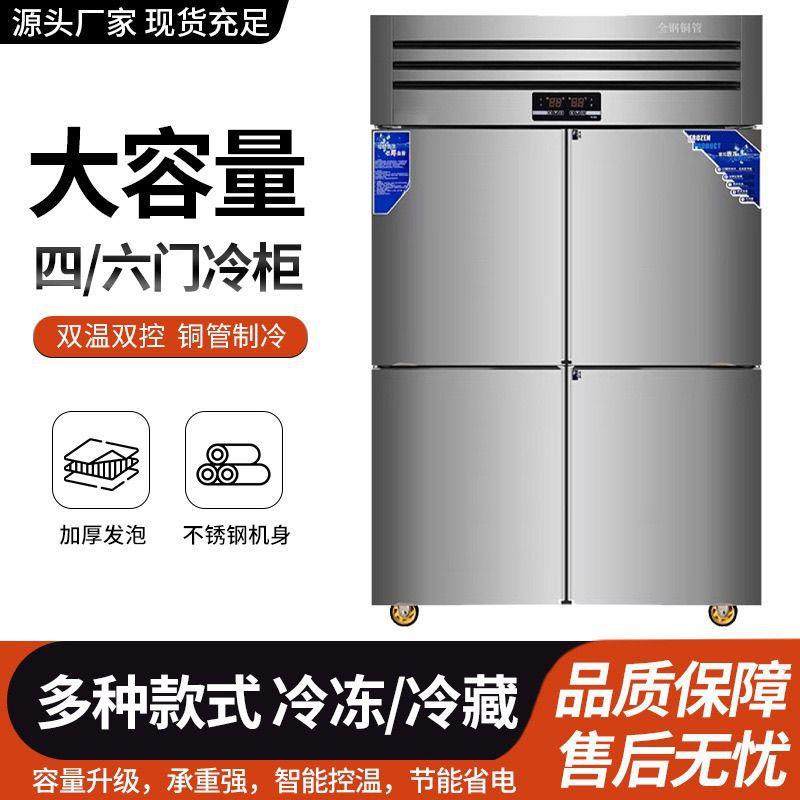四门冰箱商用大容量冰柜六门开门冷藏冷冻厨房双温立式冷柜