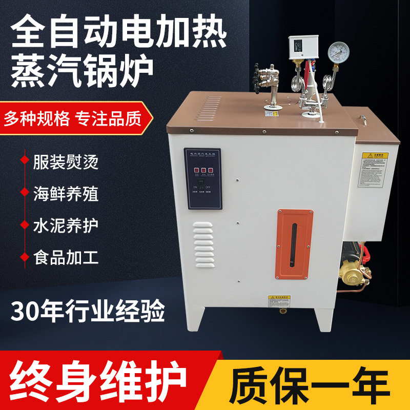 电锅炉大小型全自动立式电加热发生器服装厂不锈钢电锅炉蒸汽锅炉
