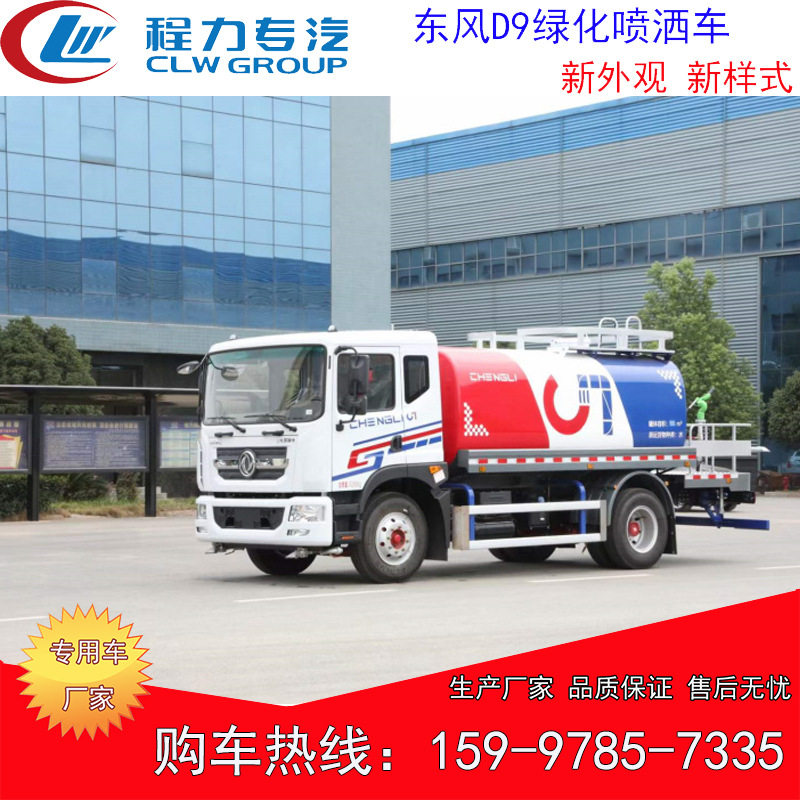 新样式新外观12方东风D9洒水车 绿化喷洒车 水罐车程力生产制作厂