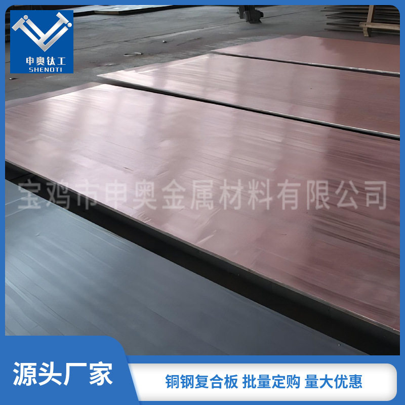 铜钢复合板|双层金属爆炸焊接铜复合板-宝鸡申奥厂家直供