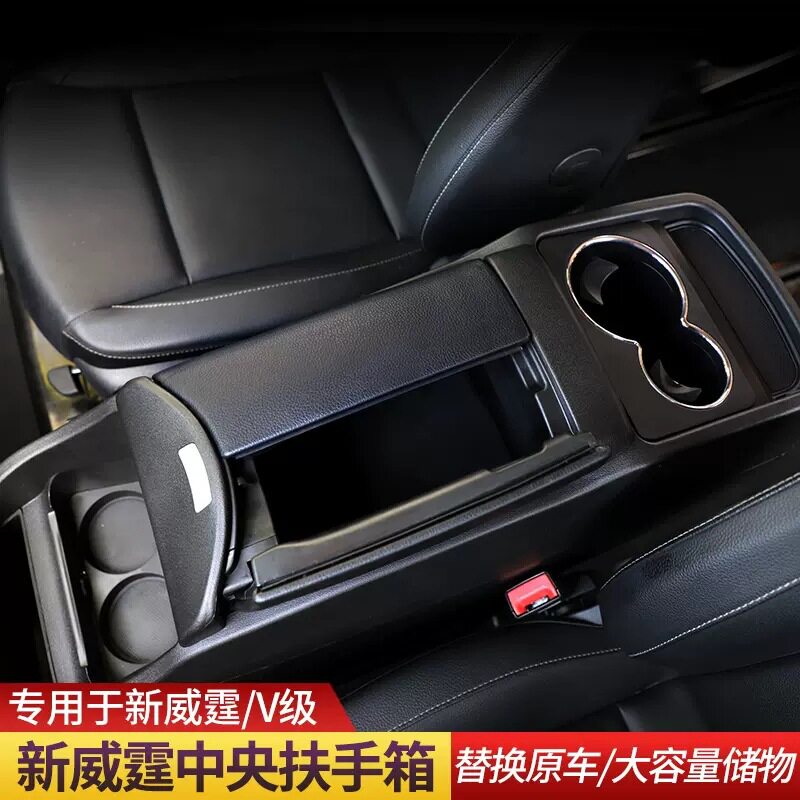 适用于奔驰V260中央扶手箱新威霆V250内饰储物盒改装手扶箱置物盒