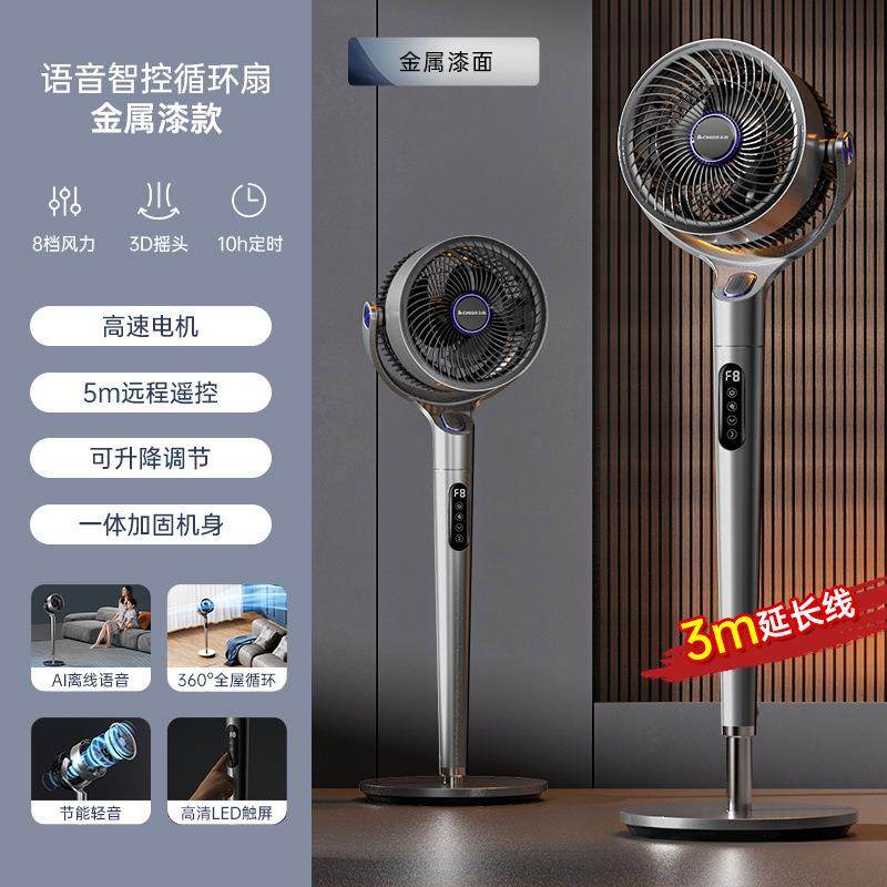 空气循环扇家用电风扇语音遥控定时立体落地扇卧室电扇