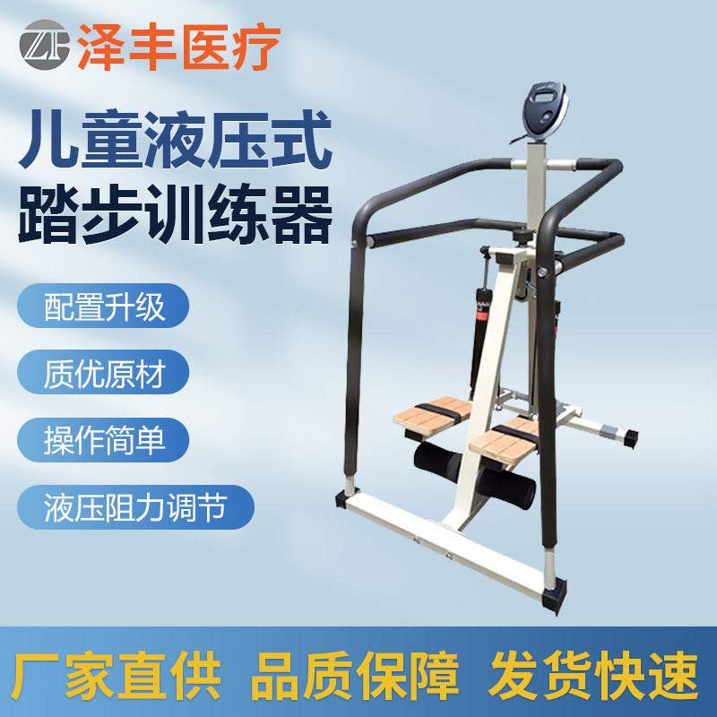 儿童下肢康复液压式踏步器腿部力量踏步训练器材带扶手调阻力