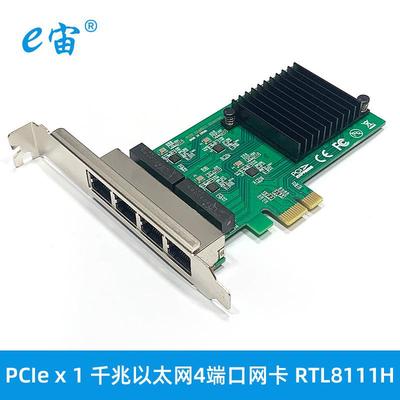 PCIeX1四端口千兆以太网网卡RTL8111H台式机电脑4-RJ45