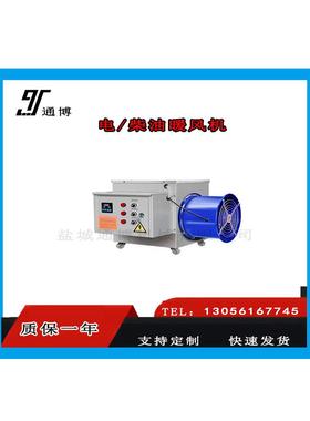 75kw移动式燃油暖风机