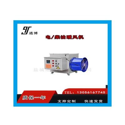 75kw移动式燃油暖风机