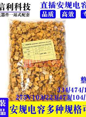 X2安规电容103K473223104K224334474105K275V101522MM