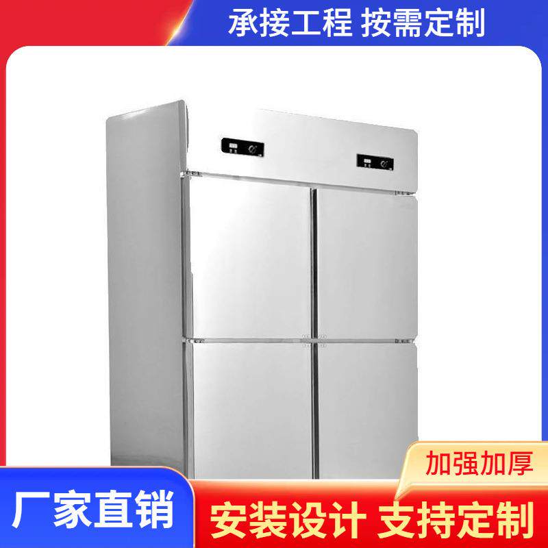四门冷柜商用不锈钢四门双温冷柜双门冷冻冰柜304不锈钢厨房柜