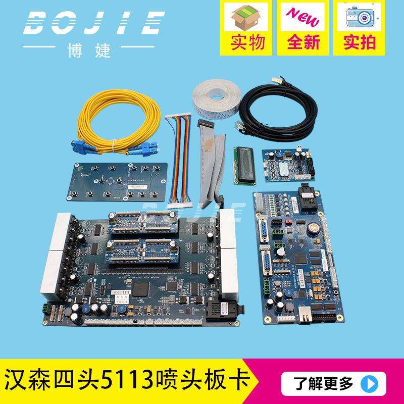 汉森4720喷头板卡汉森5113四头套板改装组装写真机数码印花板卡