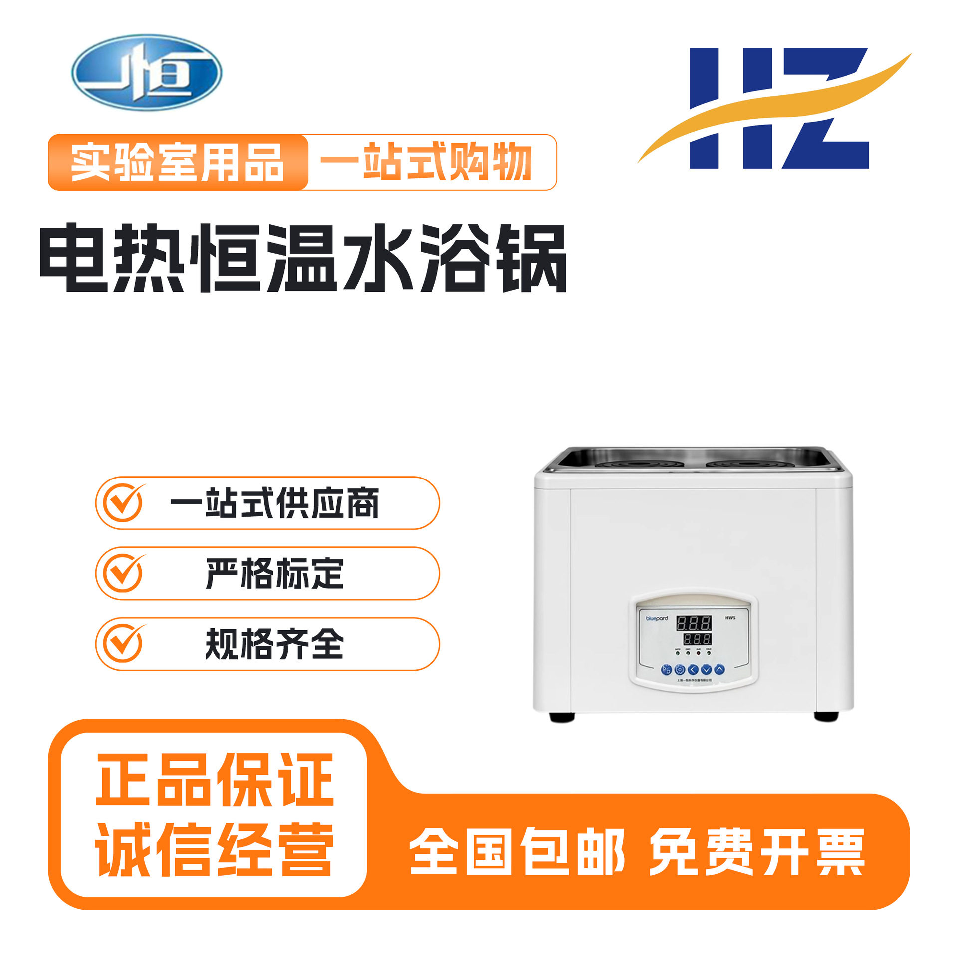 上海一恒HWS-24电热恒温水浴锅双列四孔水浴锅恒温水槽