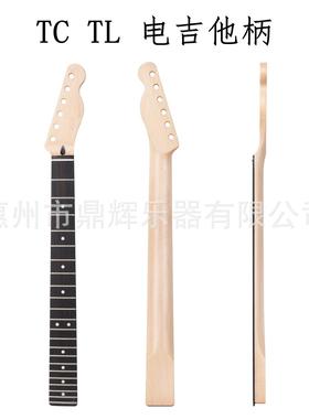 TL电吉他琴劲电吉他枫木琴劲22品丝玫瑰木指板吉他柄乐器配件