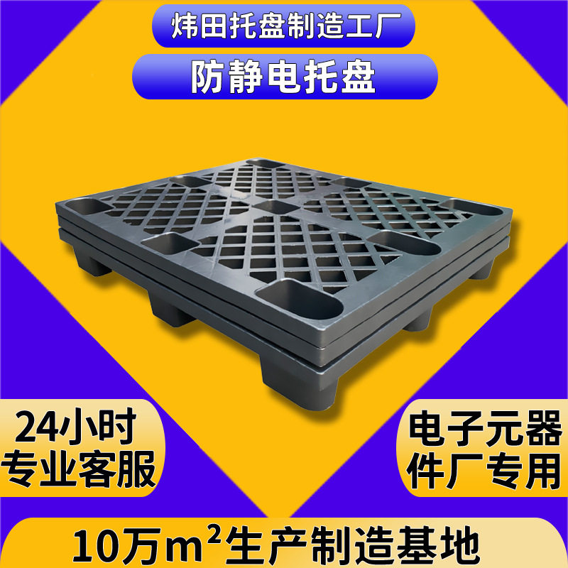 防静电塑胶托盘聚乙烯PP料栈板耐高温高阻值抗静电叉车板高承重