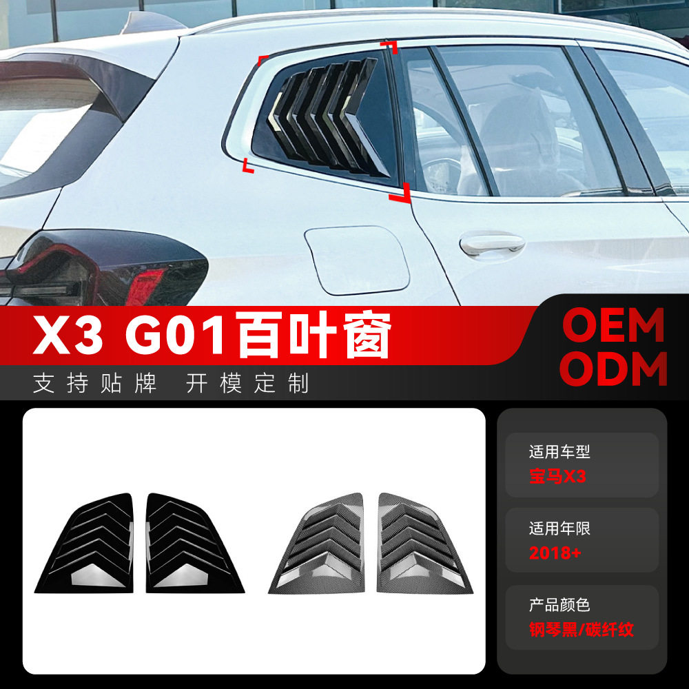 适用2018+宝马bmwx3ix3g01专用三角百叶窗abs车贴风口跨境改装