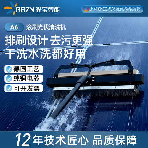 3.6米手持式伸缩杆A6滚刷光伏清洗机清洗工具两用太阳能板清洗机
