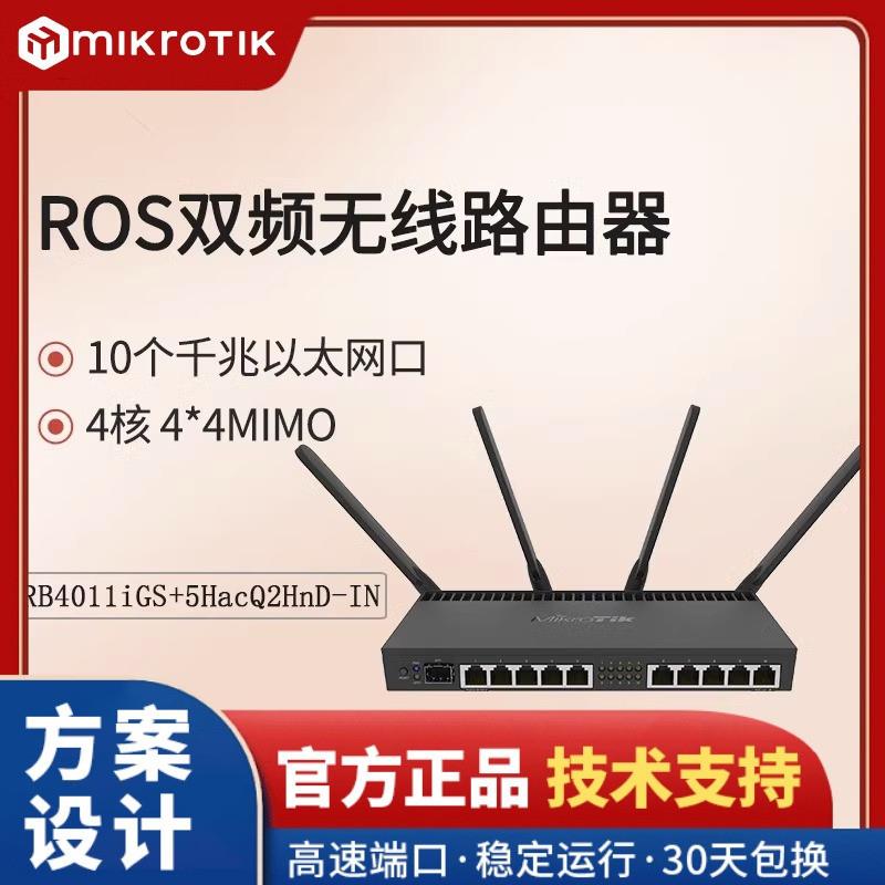 MikroTikRB4011iGS+5HacQ2HnD-IN10口千兆ROS四核双频路由器