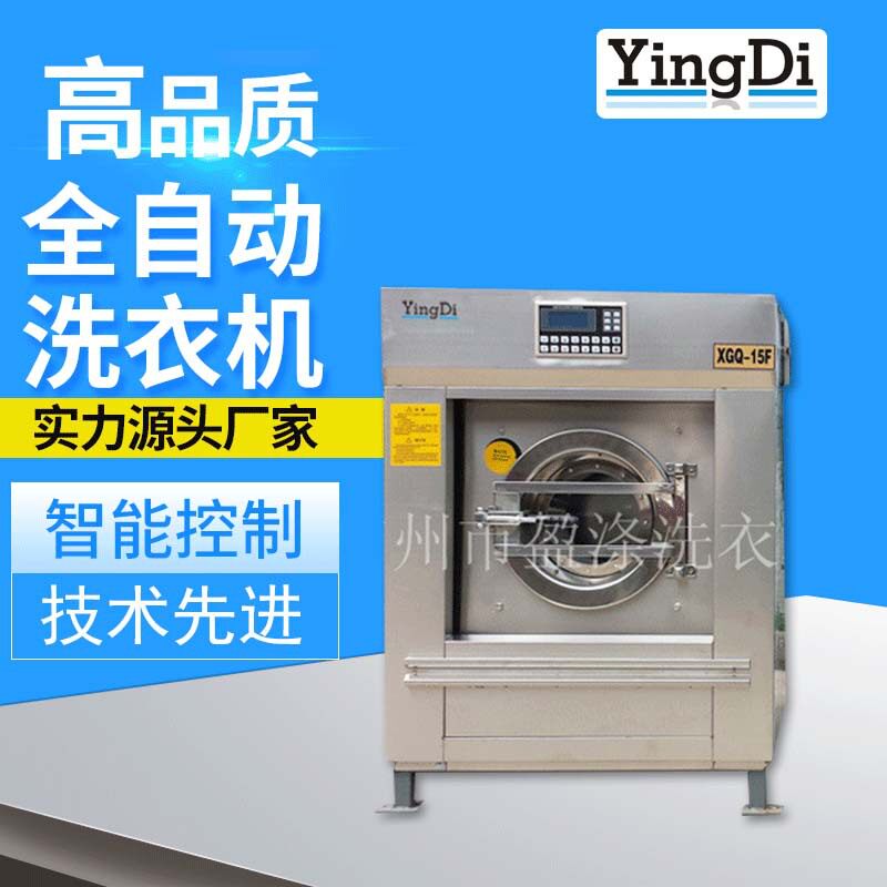 商业用洗脱两用机酒店全自动洗涤设备干洗店智能滚筒式水洗机