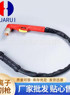 常州定制等离子切割枪CB150等离子切割枪华瑞切割枪