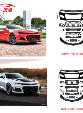 适用于10-23款科迈罗改装ZL1车身前杠总成AMPP1LE大包围机盖套件