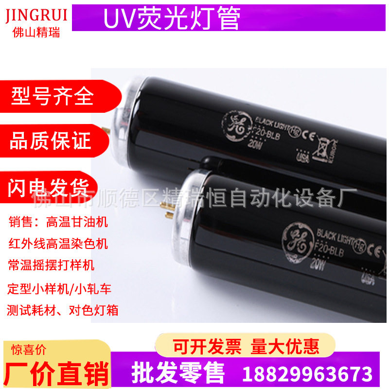 UV灯管F20T12/BLB荧光灯管紫外线标准光源对色灯管替代GEF20BLB
