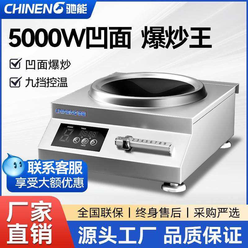 商用小型电磁炉凹面大功率电磁灶饭店厨房炒炉家用搅拌电炒灶设备
