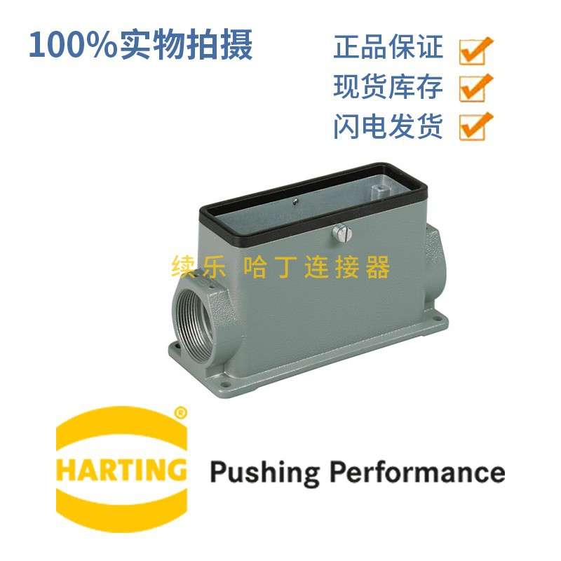 HARTING 19300240282 HAN-24B-asg2-R-2M32表面安装中间锁扣底座