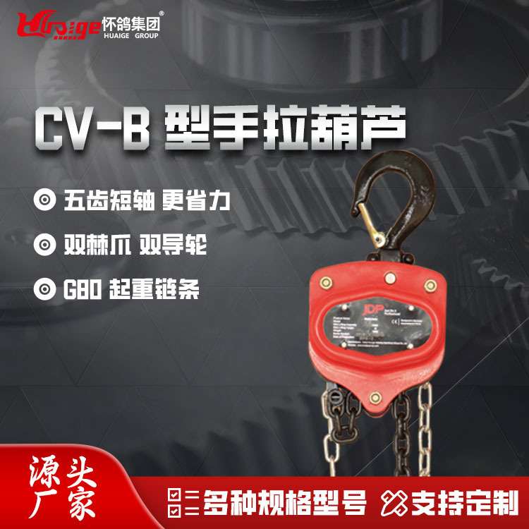 怀鸽手拉葫芦1/2/3 吊葫芦5吨 10T葫芦手拉手动小型 VC-B起重倒链
