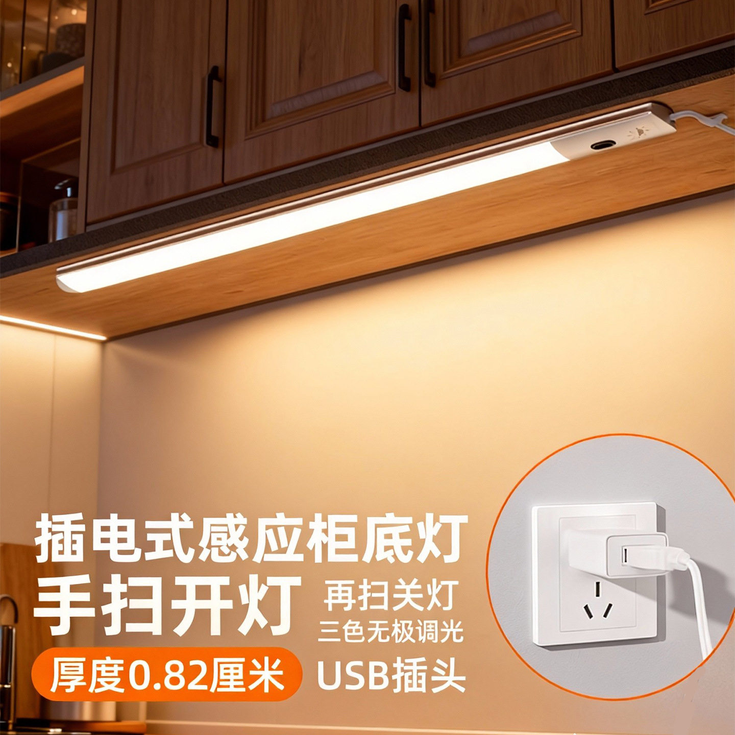手扫式感应橱柜灯条LED衣柜玄关柜底自粘式超薄免安装USB插电灯带