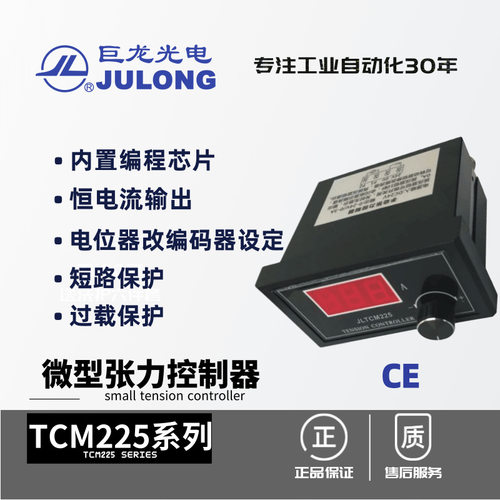 巨龙/JULONG225型微型张力控制器20kgm磁粉制动器离合器