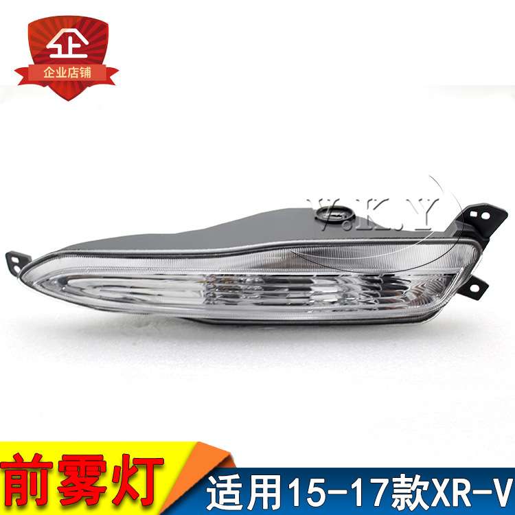 15 16 17款XRV日行灯 前转向灯前保险杠灯新款炫威雾灯杠灯上雾灯