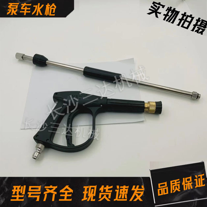泵车车载泵高压加长洗车水枪