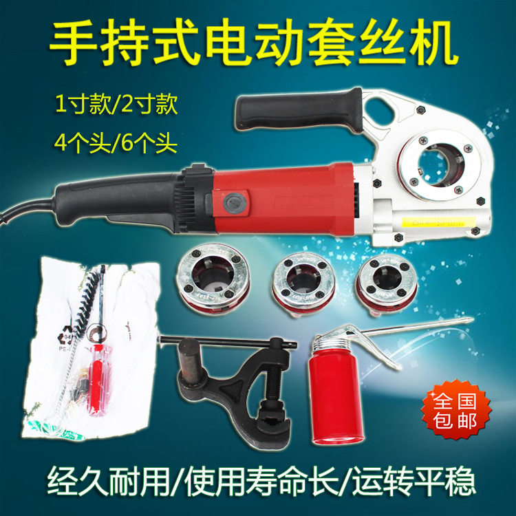 包邮手持式电动套丝机1寸?