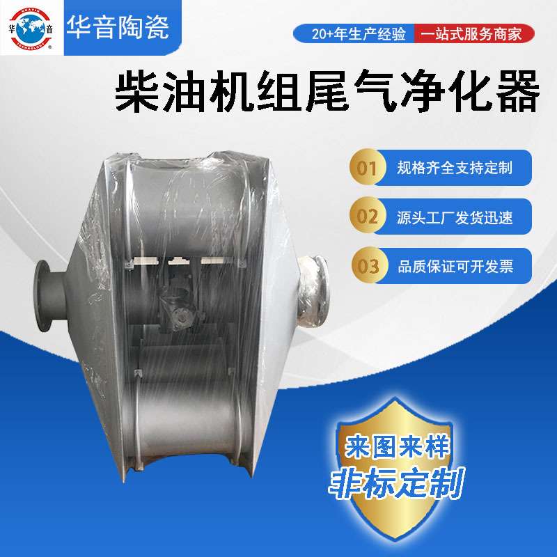 YC6C1320L-D20柴油发电机组CDPF触媒型尾气黑烟净化器