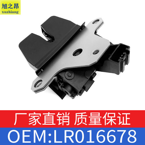 适用路虎揽胜极光FQR500130后备箱锁块FQR500180尾门锁块LR016678