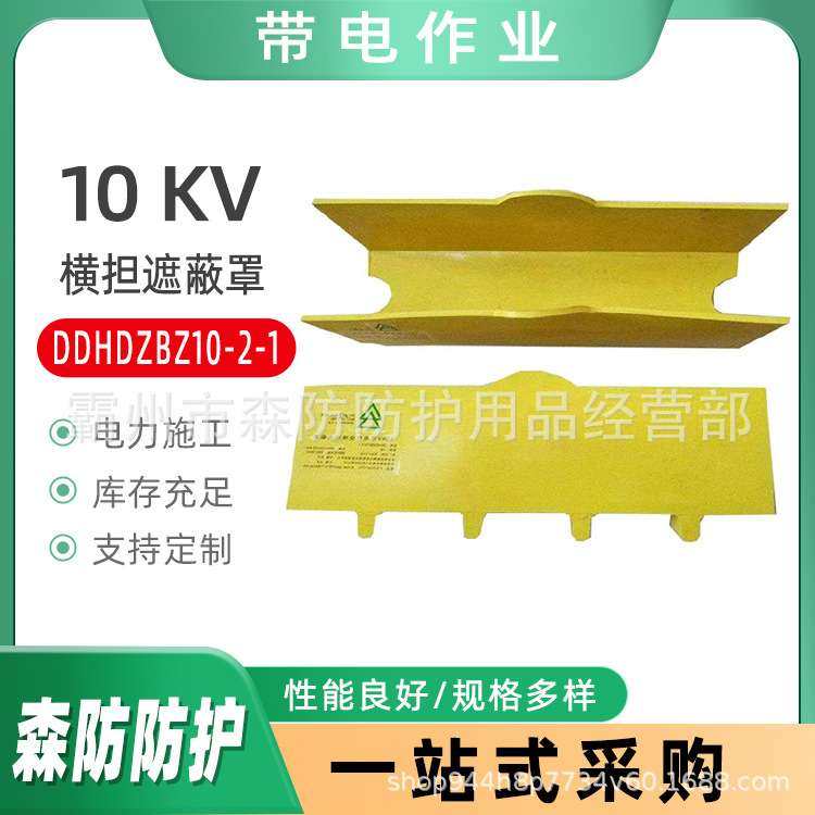 10KV横担遮蔽罩365*110*105mm电力施工橡胶防护罩DDHDZBZ10-2-1