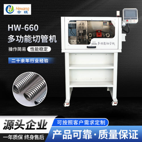 多功能HW-660切管机批发切波纹管全自动PLC触摸屏电脑切管机