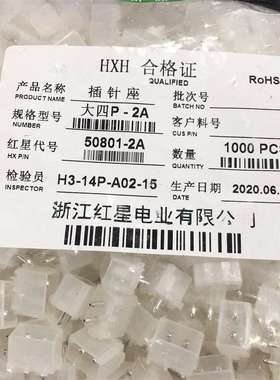 HXH红星接插件 大四P-2A 3A 4A 针座连接器HX50801 间距5.08mm