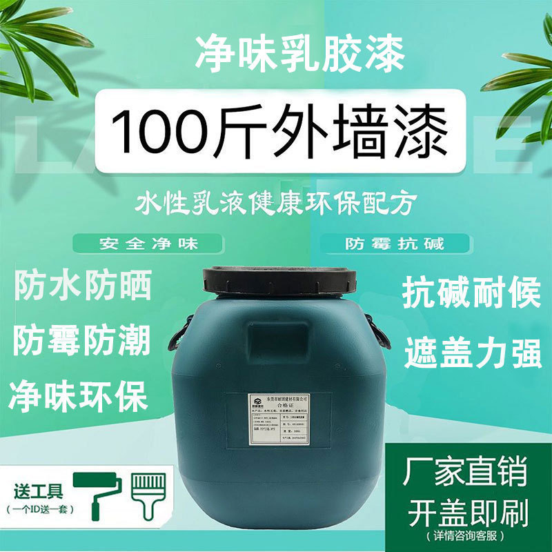 厂家直销工程外墙漆白色防水防霉弹性建筑油漆水性环保外墙乳胶漆