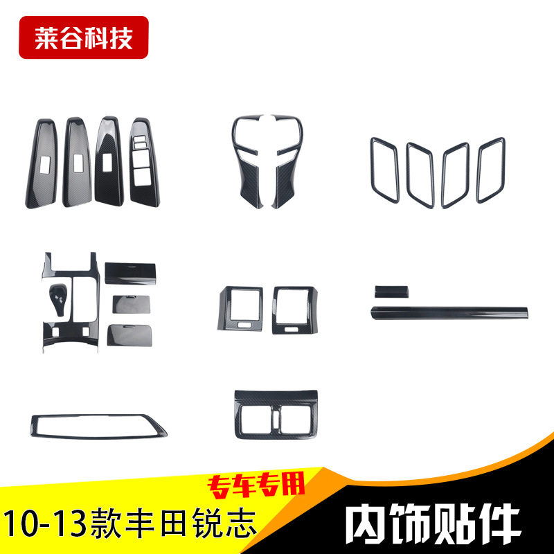 厂家代发10-13款锐志碳纤维内饰改装玻璃开关方向盘风口拍档装饰