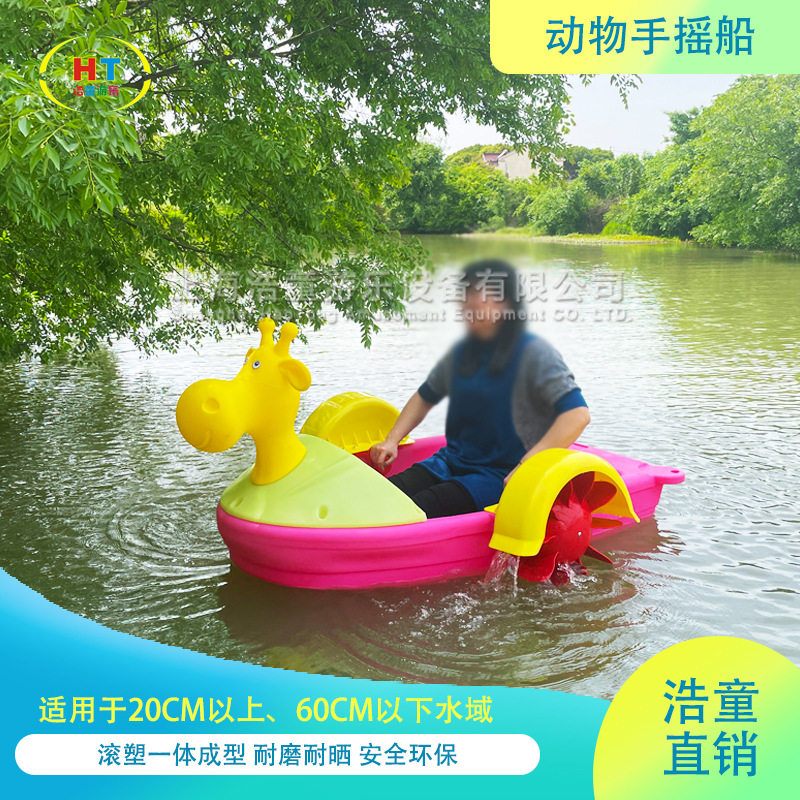 浩童厂家现货景区发光手摇船公园无动力手划船聚乙烯碰碰船