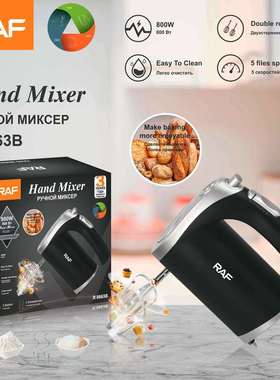 欧规RAF全自动手持家用电动打蛋机烘焙大功率打发器奶油搅拌机