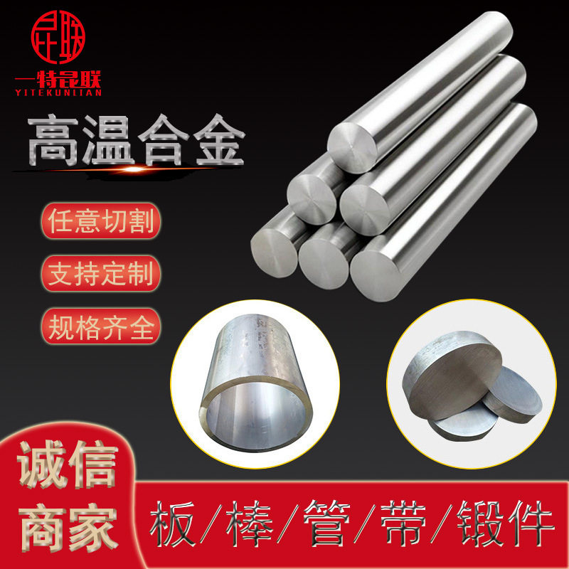 GH3536高温合金棒固溶强化型镍基合金圆钢方钢GH536锻棒锻圆锻环