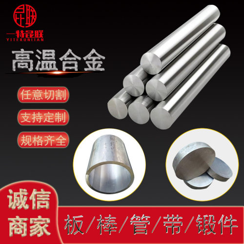 GH3536高温合金棒固溶强化型镍基合金圆钢方钢GH536锻棒锻圆锻环