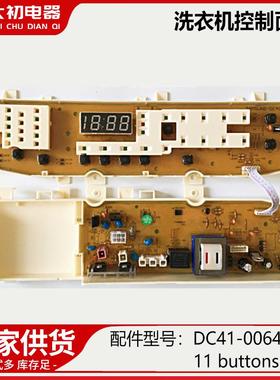洗衣机控制面板DC41-0064A11buttons配件供应价