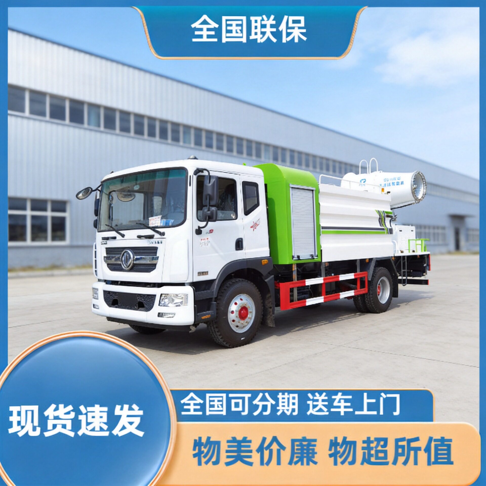 国六东风D910吨圆罐抑尘车方圆形罐体装载量大送车上门