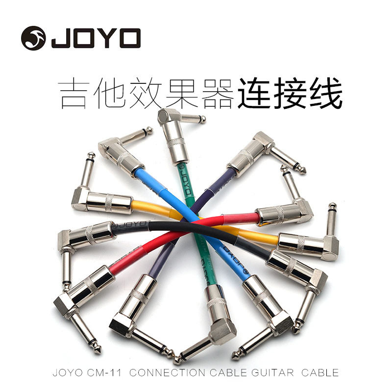 JOYO卓乐效果器连接短线CM-11吉他贝斯单块效果器音频连接线15mm