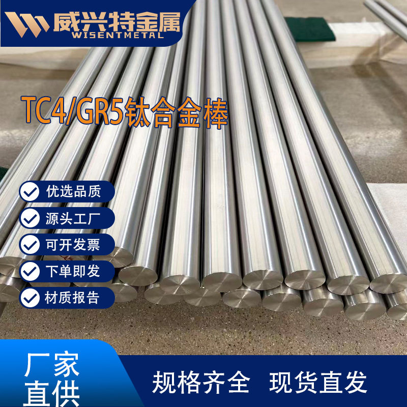 现货TC4/GR5钛合金圆棒 耐腐蚀 抛光面钛棒规格齐全可零切 新