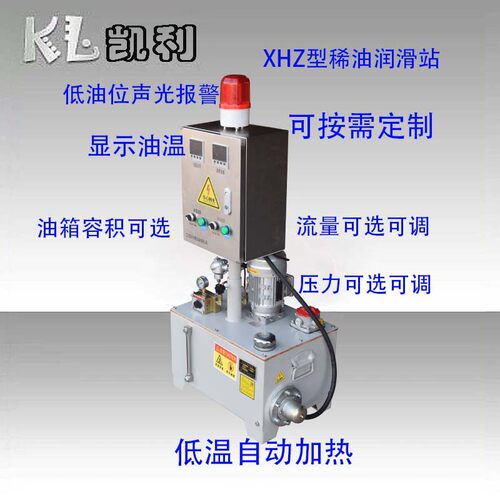 XHZ型温控稀油润滑站油温加热可调油位自动报警自动控制油泵