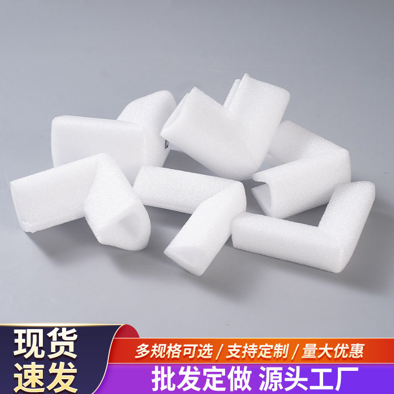 现货EPE珍珠棉护角U型L型画框护角包装泡沫膜保批发防护