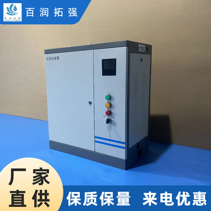 电极式加湿器加湿速度快湿度自动控制自动进水自动排水
