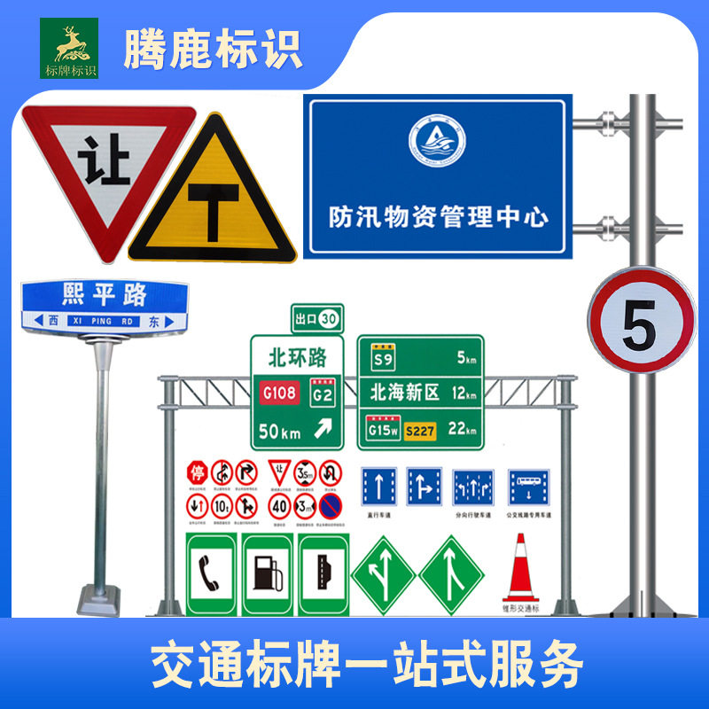 道路交通标志牌安全标志牌交通标识指标牌三角警示牌交通圆牌